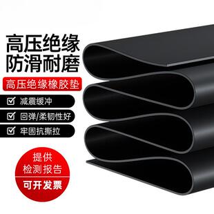 黑色橡胶垫耐高温高压绝缘胶垫配电房阻燃防火耐油工业减震橡胶板