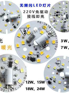 免驱动无频闪led贴片光源筒灯灯板220V灯芯改造3w15W圆形高亮灯片