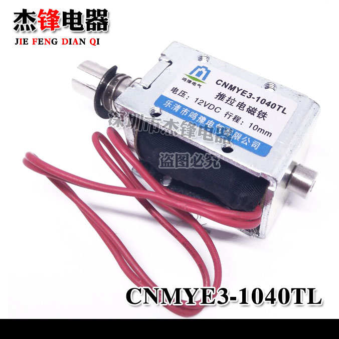 推拉框架式电磁铁CNMYE3-1040TL 24v 12v 终吸力25N 初吸力推力4N