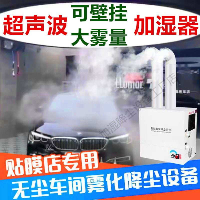 工业壁挂超音波加湿器汽车贴膜雾化降尘大功率大雾量大型车罩除尘