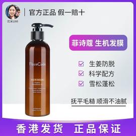 澳洲ficcecode菲诗蔻坚果油，护发素控油顺滑防脱修复干枯发膜260ml