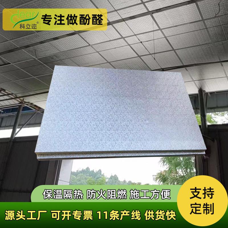 双面铝箔酚醛板保温隔热自建房天花板吊顶材料施工便捷轻质复合板