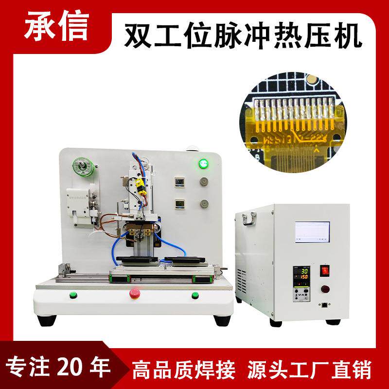 双工位脉冲压焊机FPC/FFC压排机设备显示屏脉冲热压焊接机