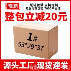 1号纸箱厚五层快递打包箱包装盒搬家箱纸盒子加厚包装盒