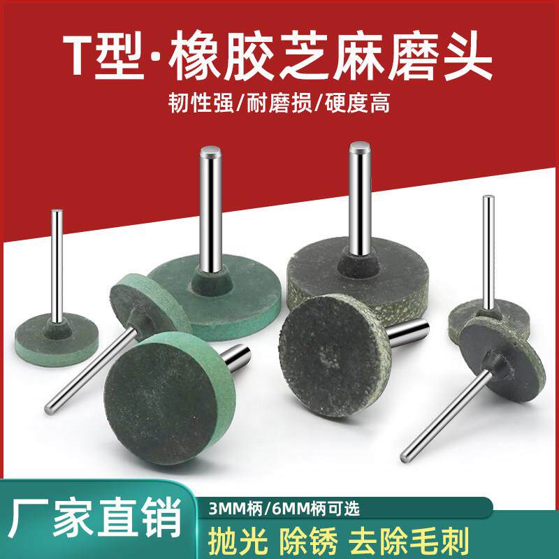 T型芝麻磨头超薄磨片3/6mm柄 弹性橡胶抛光磨头3*20/25*4精密