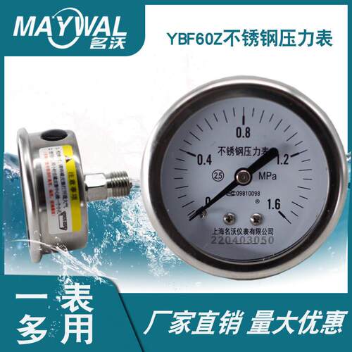 YBF60Z 0.6 1 1.6 2.5MPA轴向不带边不锈钢压力表 14*1.5螺纹名沃