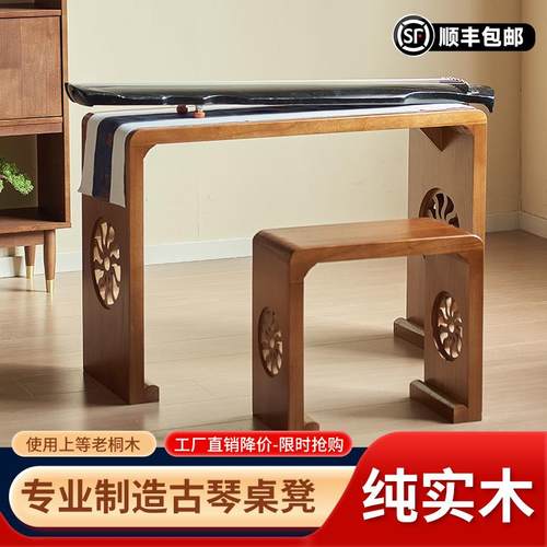 古琴桌凳 烧桐木实木琴桌 仿古琴桌凳 国学书法桌 茶桌