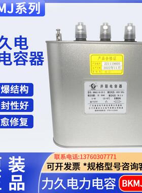 原装力久电力电容器BKMJ0.45-30-3 450V 38.5A补偿电容15KVAR