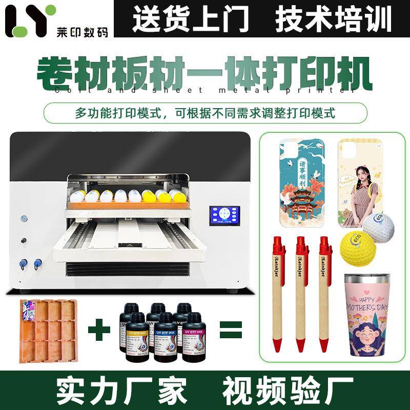 个性数码UV板卷材一体打印机设备小型40*50cm平台自动测高升降