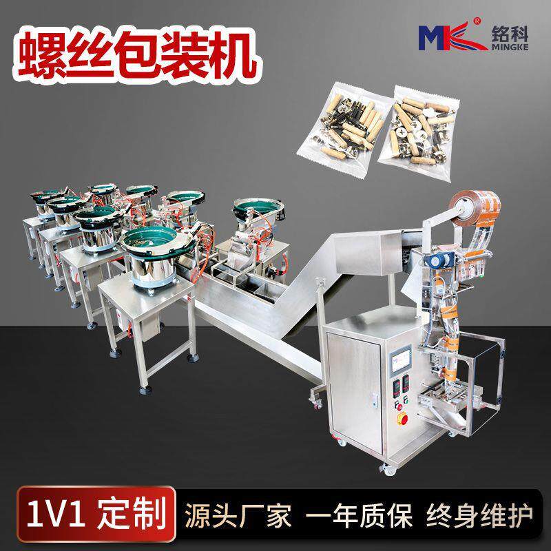 小型电脑自攻螺丝螺母点数包装机全自动铰链拉铆钉光纤计数包装机