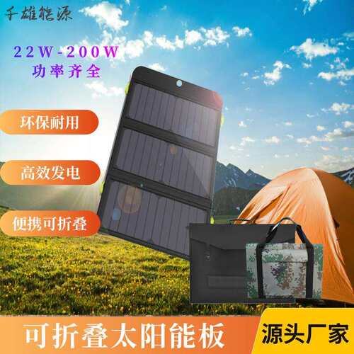 千雄太阳能充电板150W大功率便携式户外防水太阳能折叠板多款式