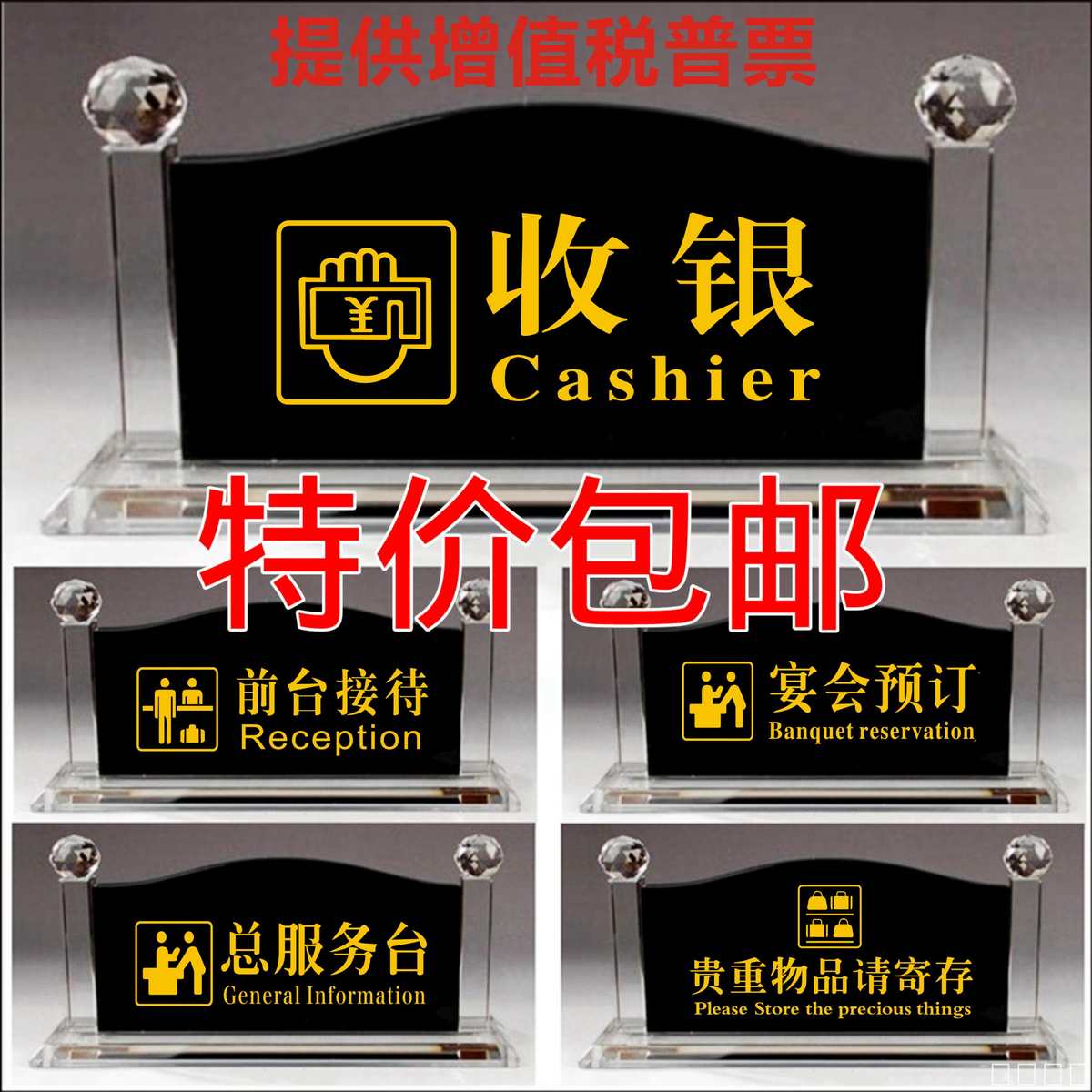 水晶收银台前台接待指示牌台牌桌牌台签提示牌标识牌收银定做总台