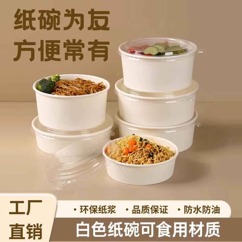 一次性餐盒纯白色牛皮纸圆形加厚带盖子汤碗粥桶饭盒外送摆摊专用