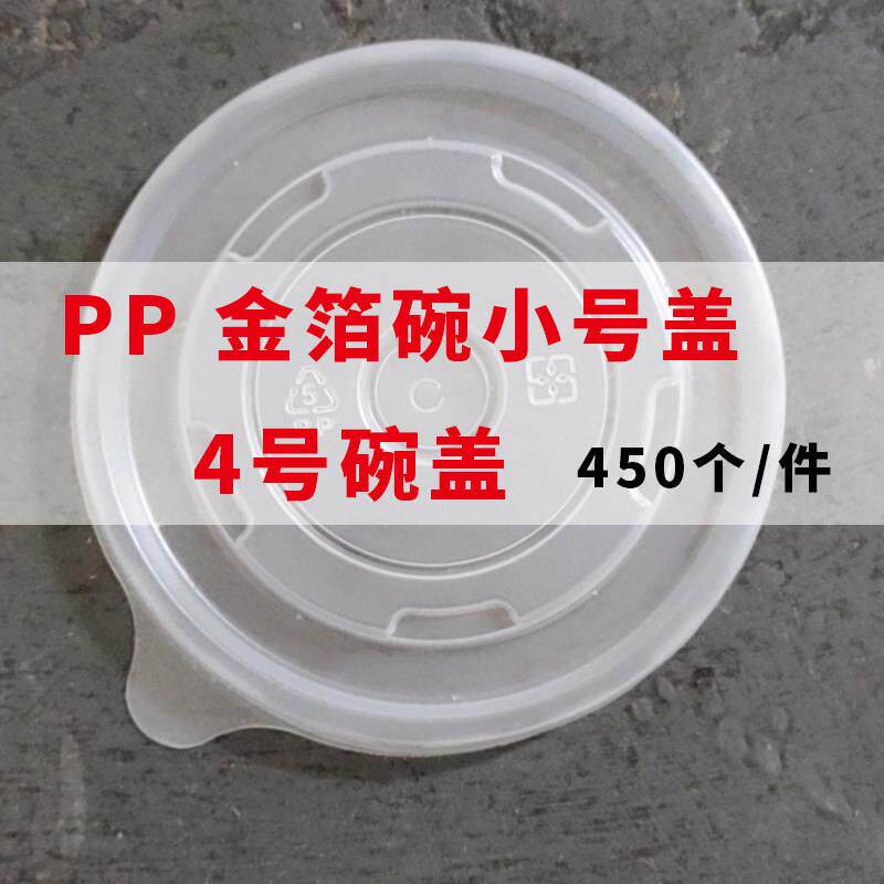 食品级一次性pp塑胶盖子 112/140/165圆形塑料碗盖圆型打包盒盖