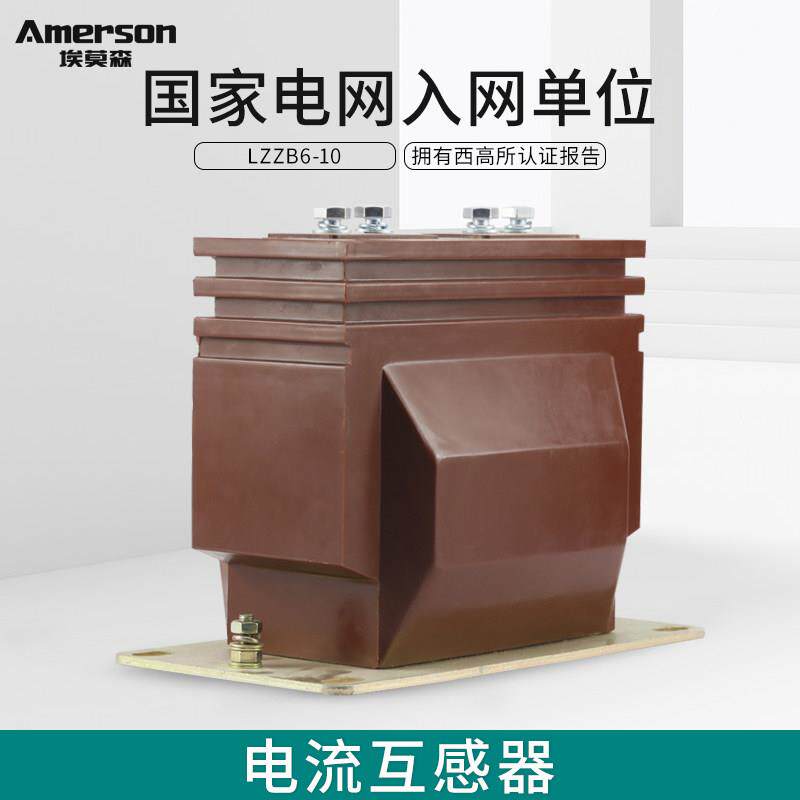 10KV电流互感器LZZBJ6-10高压柜测量计量用100/5 0.5电流互感器
