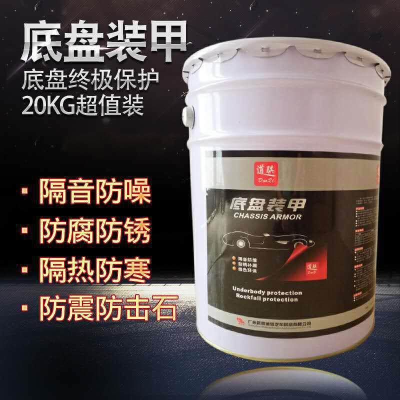 汽车底盘装甲防锈漆底盘防腐蚀隔音树脂橡胶自喷颗粒胶降噪护甲漆