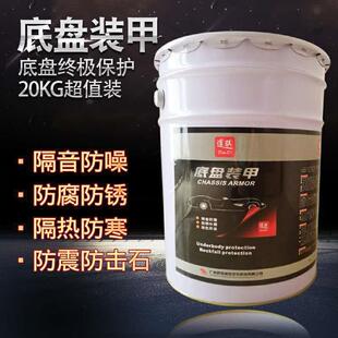 汽车底盘装 甲防锈漆底盘防腐蚀隔音树脂橡胶自喷颗粒胶降噪护甲漆