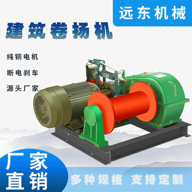 JK2T型快速卷扬机大型绞车起重卷扬机液压电磁变频调速电动卷扬机
