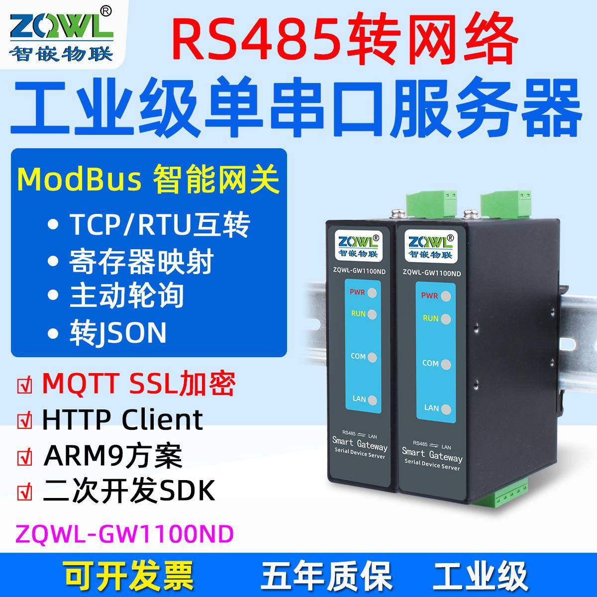 主动轮询串口服务器1路RS485转以太网模块串口转网口通讯MQTT网络