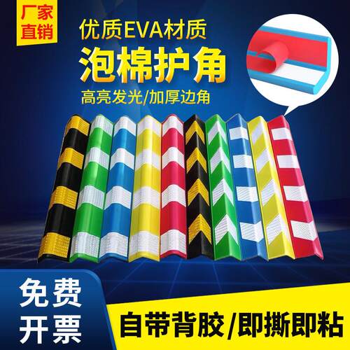 自黏贴背胶护角条护墙角免打孔车库防撞条反光带地下室直角保护条