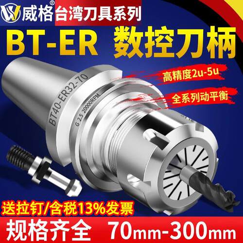 威格BT30/BT40/BT50数控刀柄CNC高精度ER刀柄动平衡er32夹头筒夹