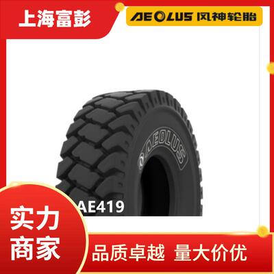 23.5R25L4/AL419加深花纹全钢装载机轮胎23.5R25耐