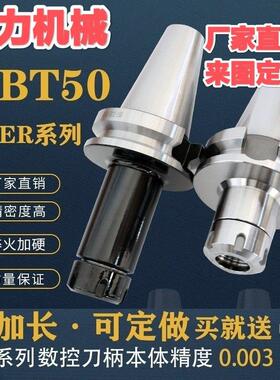 BBT50数控刀柄BT50ER32-100加长刀柄高精铣床刀柄 高硬动平衡高速