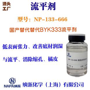 BYK333流平剂 毕克 有机硅平助剂 聚醚改性矽油133-666 提高外观