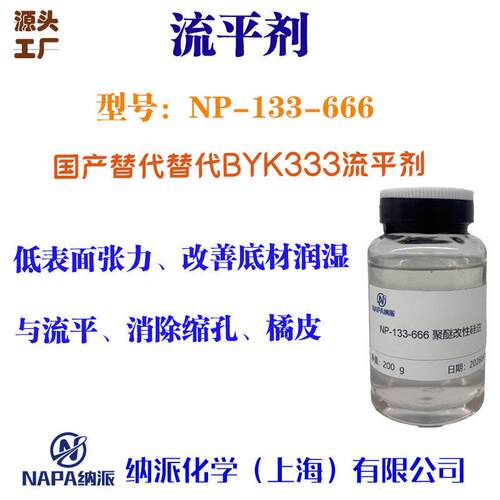 BYK333流平剂 毕克 有机硅平助剂 聚醚改性矽油133-666 提高外观