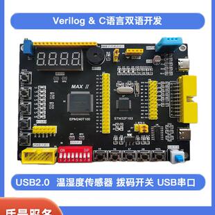 STM32 CPLD开发板 学习板 STM32F103C8T6 EPM240开发板 ARM 开票