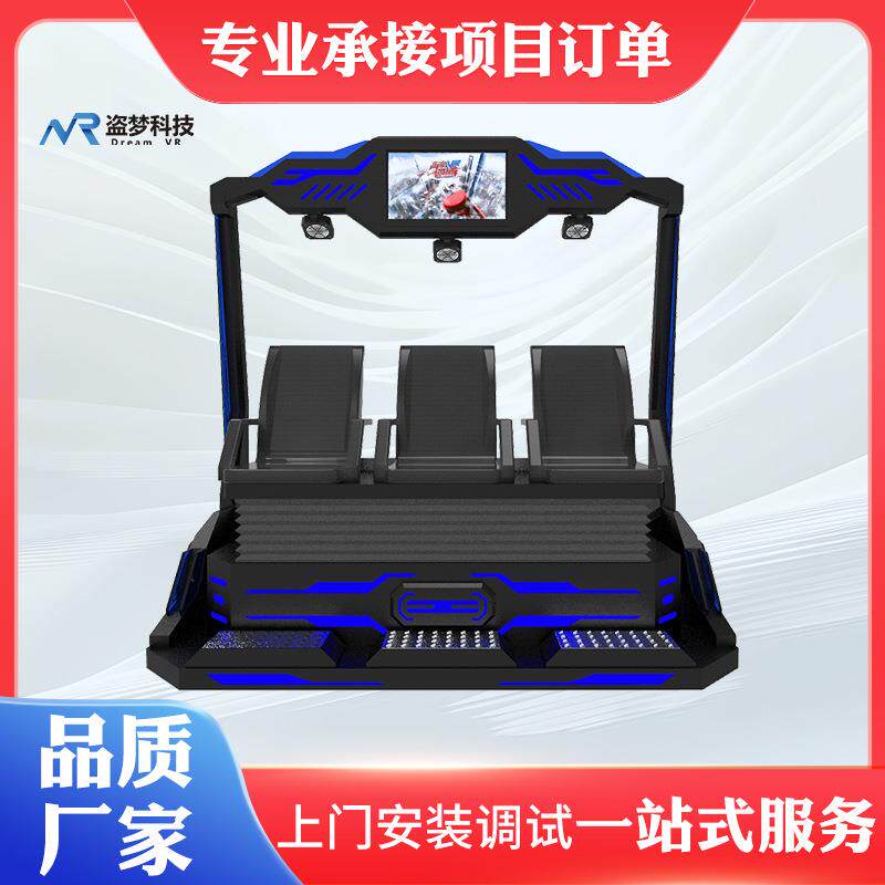 安全馆|体感游戏设备(3人)VR动感影院沉浸式体验vr影院真实触感