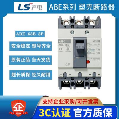 LS/LG塑壳断路器 ABE/ABS 53B/63B/103B/203B/403B/603B/803B