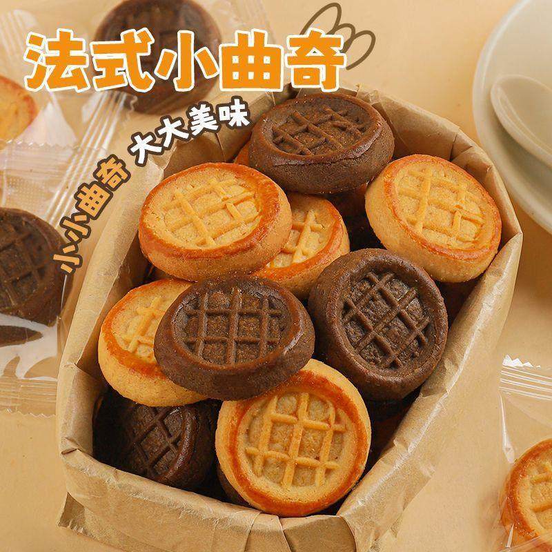 法式小曲奇独立包装生椰拿铁蛋香曲奇饼干咸味零食