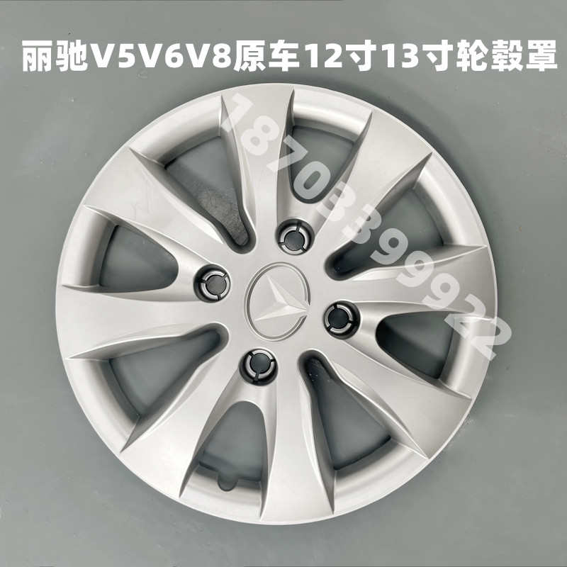 丽驰E9V5V6V8V7V3电动汽车轮毂罩吉瑞280轮毂盖13寸12寸轮毂护盖