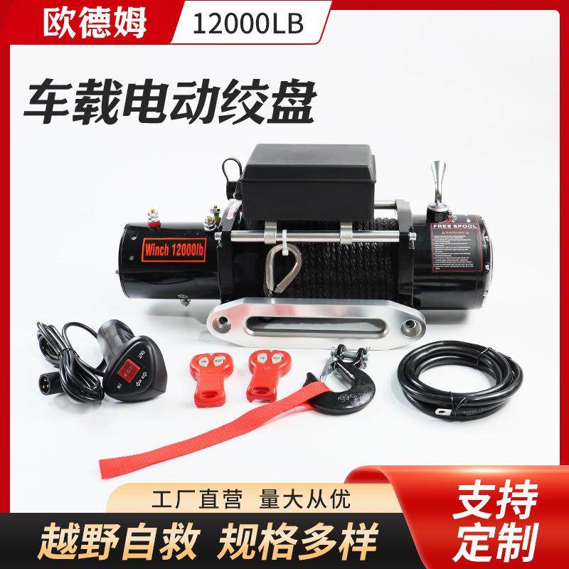 ZL12.0S-1越野自驾自救绞盘汽车用电动绞盘12000lbs