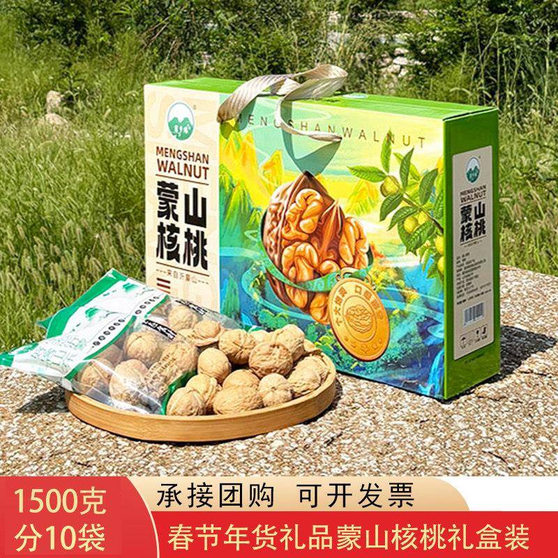 山东特产礼品蒙山核桃礼盒装原味生核桃节日送礼端午节伴手礼