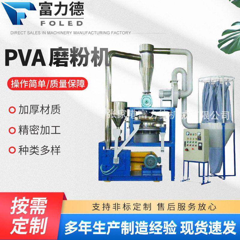 定制PVA塑料磨粉机粉碎机工业磨粉机 加工塑料粉碎机板材打粉设备