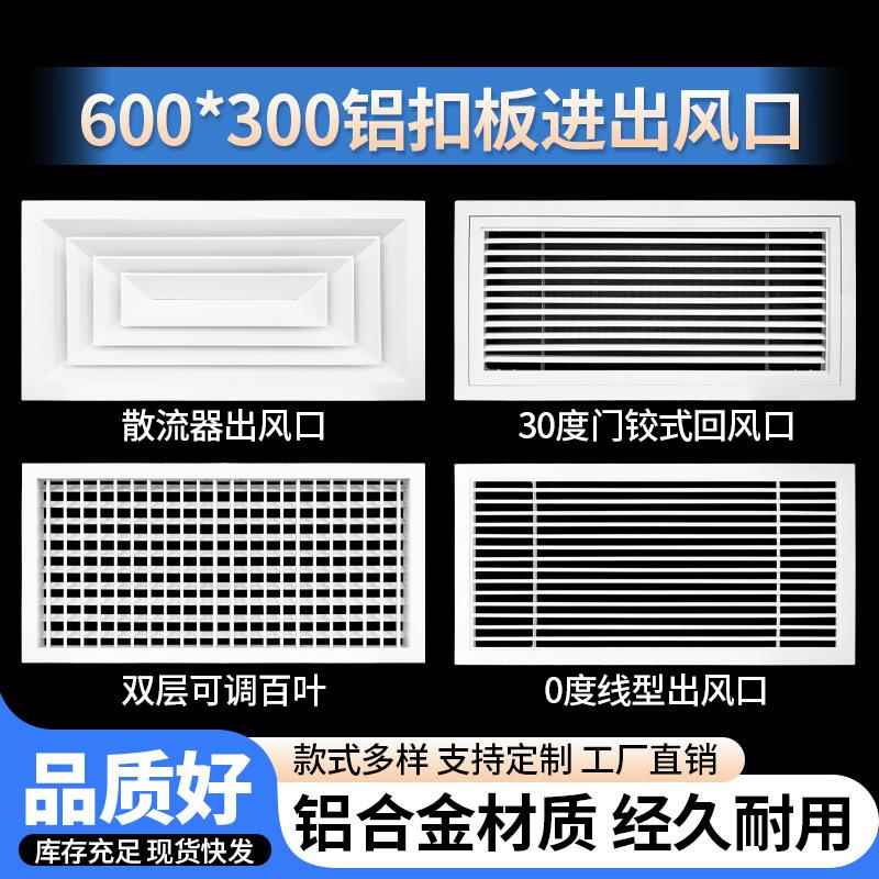 铝合金300×600集成吊顶铝扣板出风口百叶窗格栅透气门铰式回风口