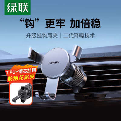 绿联车载手机架2024新款汽车出风口支架导航专用车内用车上支撑架