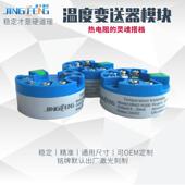 SBWZ配套温度模块0 20mA变送器Pt100多量程高精度 10V