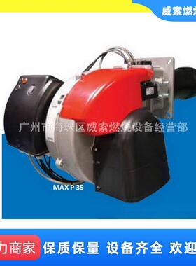 意大利原装进口意高柴油两段火燃烧器MAXP35热水锅炉配件