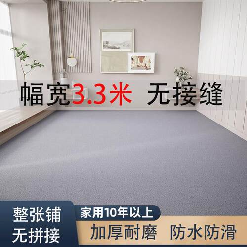3.3米宽加厚耐磨地板革家用水泥地直接铺防水防滑PVC整张铺地垫