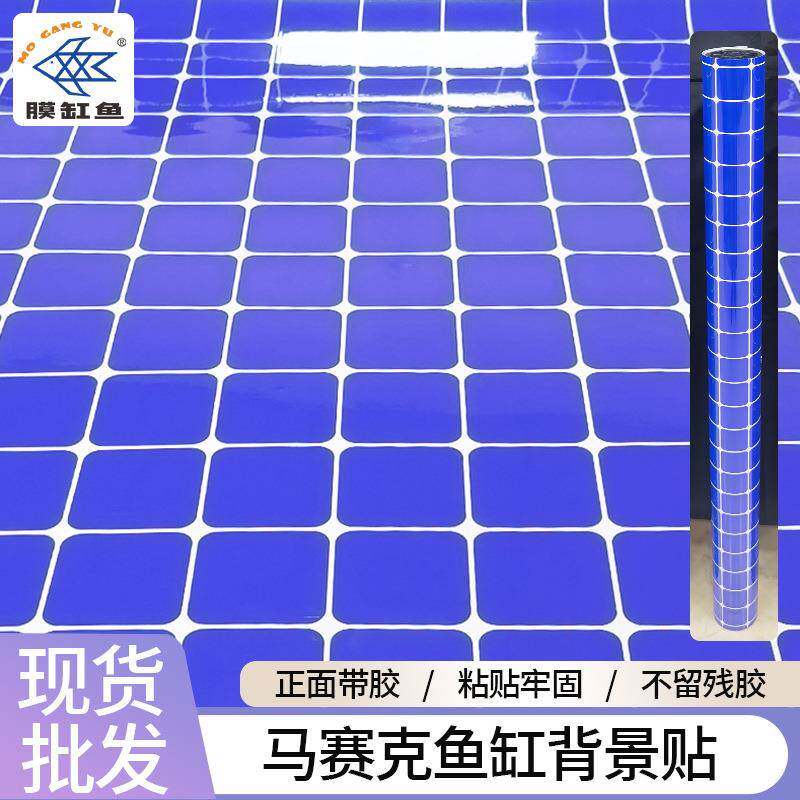 小弧格子鱼缸背景贴纸马赛克蓝色自粘正胶水族装饰膜白色马赛克