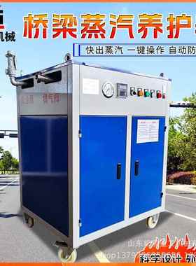桥梁养加护燃器全32162自动油蒸汽发生器电护热混凝土梁场养设备