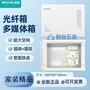 名田家用多媒体箱光纤箱弱电箱暗装入户信息箱网路集线箱箱配电箱