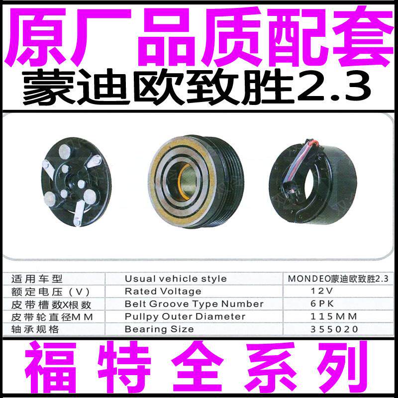 专用Ford致胜2.3空调压缩机压头离合器皮带轮轴承线圈吸盘