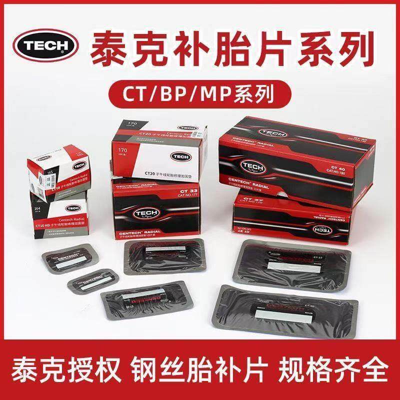 泰克补胎胶片CT子午线补片修补轮胎真空胎侧胎冠补贴片ct10ct12HD