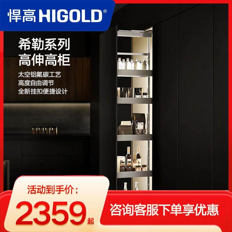 HIGOLD/悍高 希勒高伸高柜拉篮 厨房橱柜调味篮碗篮橱柜阻尼拉篮