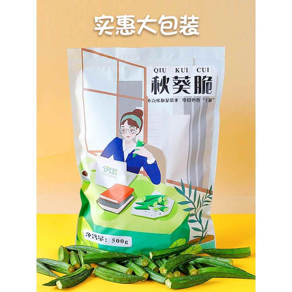 黄秋葵干秋葵脆果蔬脆片即食袋装散装脱水蔬菜干500g休闲解馋零食