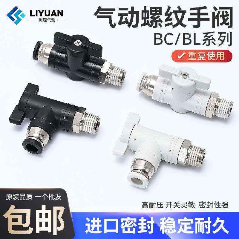 气管手动开关阀手阀BC8-02气流控制阀BL气动螺纹接头6-01球阀门